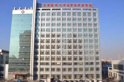 天津醫(yī)科大學總醫(yī)院空港醫(yī)院醫(yī)學美容科