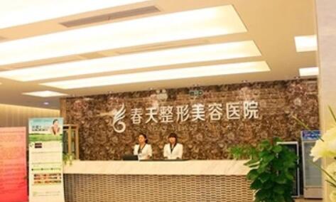 無錫春天醫(yī)療美容醫(yī)院