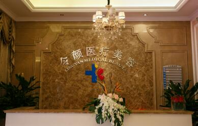 金華金東區(qū)令顏醫(yī)療美容診所