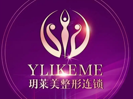 東陽(yáng)玥萊美醫(yī)療美容醫(yī)院