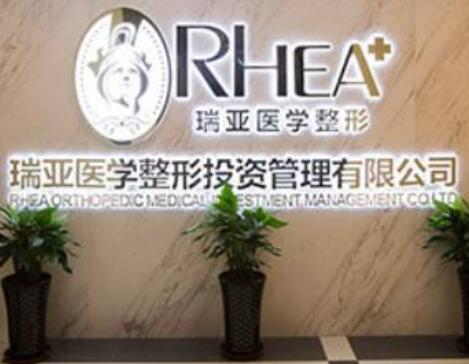 合肥瑞亞整形美容門診