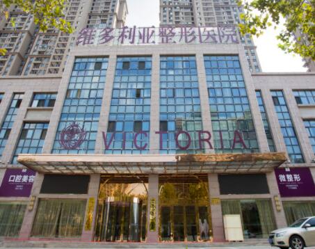 合肥維多利亞美容整形醫(yī)院