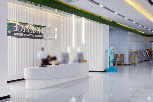 沈陽北方整形醫(yī)院