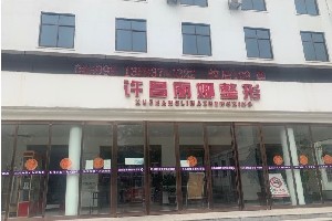 許昌麗娜醫(yī)療整形美容門診部