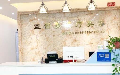 鄭州益舒美整形醫(yī)院