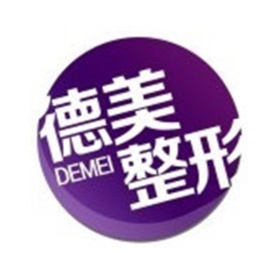 懷化鶴城區(qū)德美醫(yī)療美容