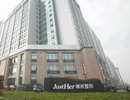 寧波珈禾整形?？漆t(yī)院