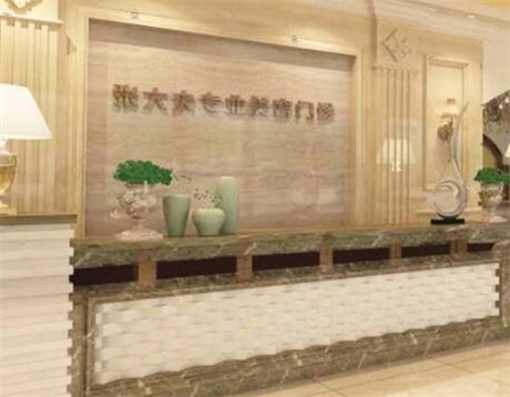 濮陽張大夫整形