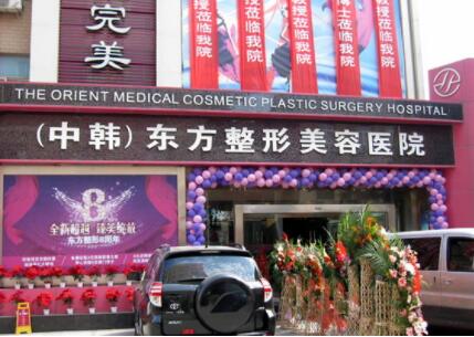 鄭州東方美容整形醫(yī)院