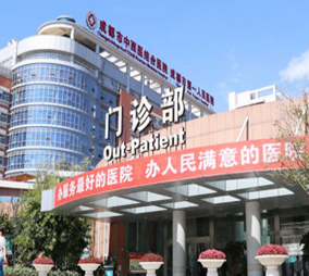 成都中西醫(yī)結(jié)合醫(yī)療美容部