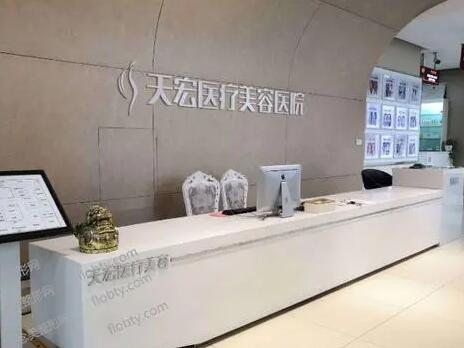 石家莊天宏醫(yī)美醫(yī)院
