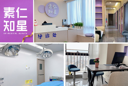 深圳素仁醫(yī)療美容醫(yī)院