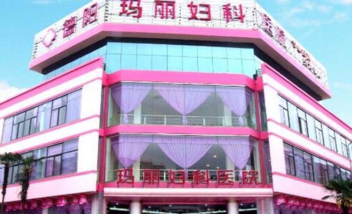 德陽(yáng)瑪麗婦科醫(yī)院