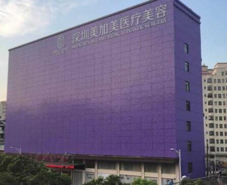 深圳美加美整形醫(yī)院