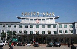 成都醫(yī)學院第一附屬醫(yī)院皮膚科