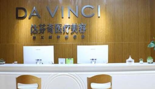 樂山達芬奇整形醫(yī)院