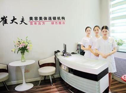 呼和浩特崔大夫醫(yī)療美容門(mén)診部