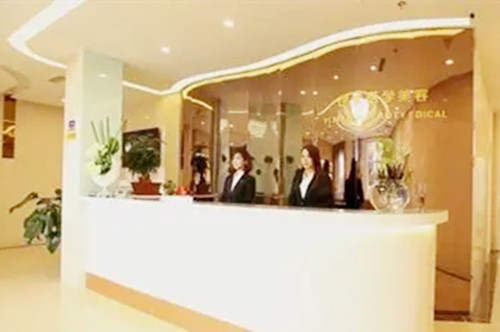 天津伊曼醫(yī)療美容門診部