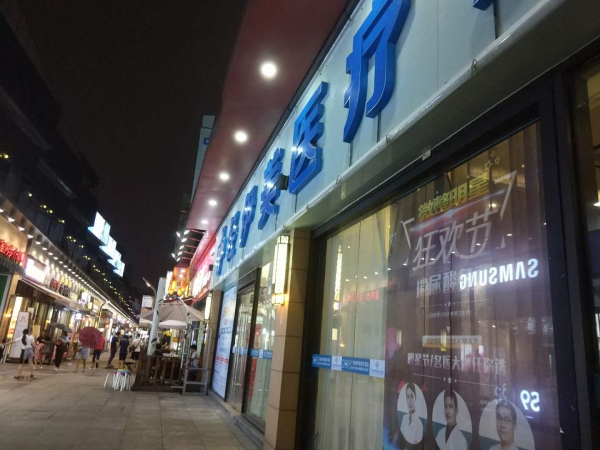 廣州輕伊美醫(yī)療整形美容門診部