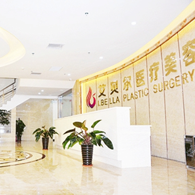珠海艾貝爾醫(yī)療美容醫(yī)院