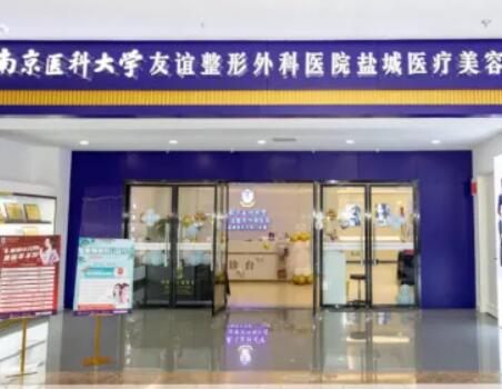 南京醫(yī)科大學友誼醫(yī)院整形外科