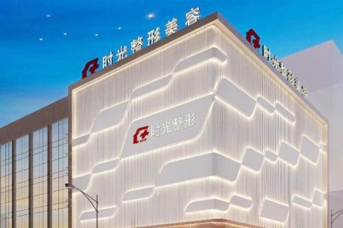 無錫時光整形