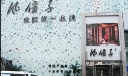 鄭州風信子整形醫(yī)院