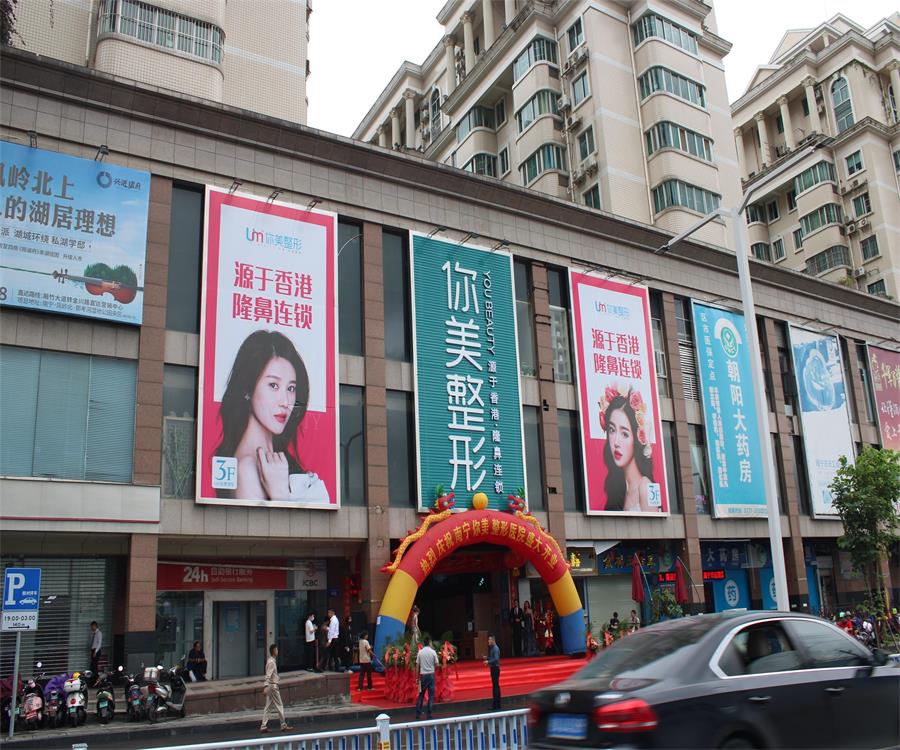 南寧你美醫(yī)療美容