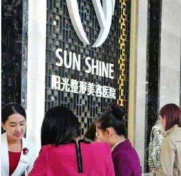 淄博陽光整形醫(yī)院