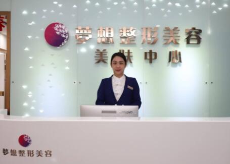 江門(mén)夢(mèng)想整形美容