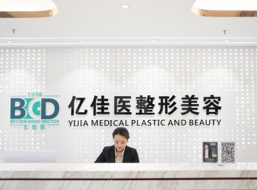 ?？趦|佳醫(yī)整形美容