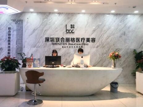 深圳聯(lián)合麗格醫(yī)療美容