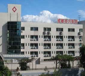 成都第六人民醫(yī)院整形美容科