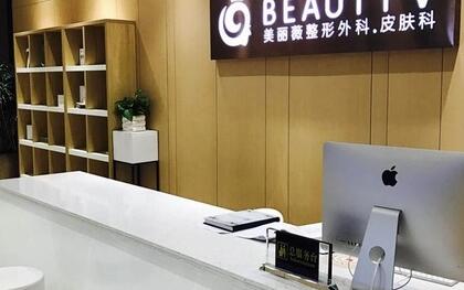 廈門美麗薇整形美容醫(yī)院