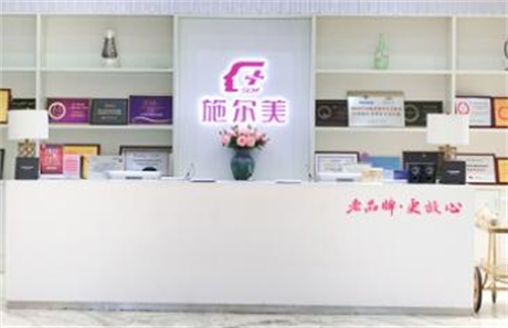 江蘇南京施爾美醫(yī)療整形美容醫(yī)院