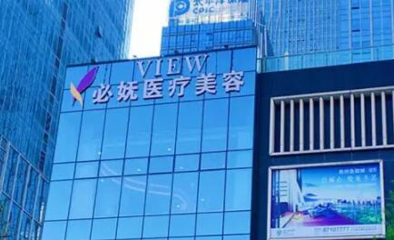 貴陽(yáng)必嫵整形醫(yī)療門診