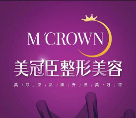 淄博美冠臣整形醫(yī)院