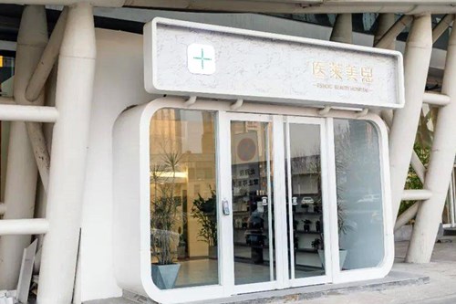 天津醫(yī)萊美思醫(yī)療美容門診部
