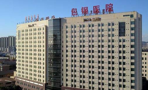 內蒙古包鋼醫(yī)院整形外科