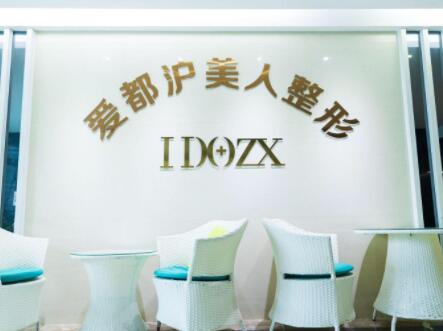 汕頭愛都滬美人醫(yī)療美容醫(yī)院
