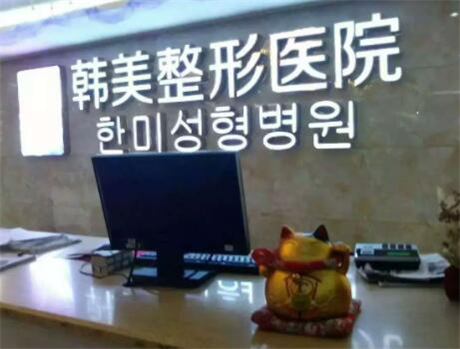 懷化韓美美容醫(yī)院