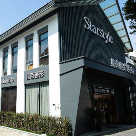 桂林星范醫(yī)療美容