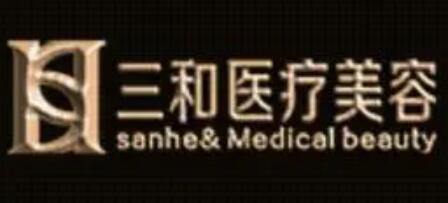 長(zhǎng)沙三和整形美容醫(yī)院