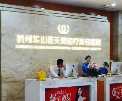 浙江杭州連天美整形醫(yī)院