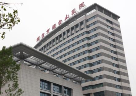 煙臺山醫(yī)院整形美容科