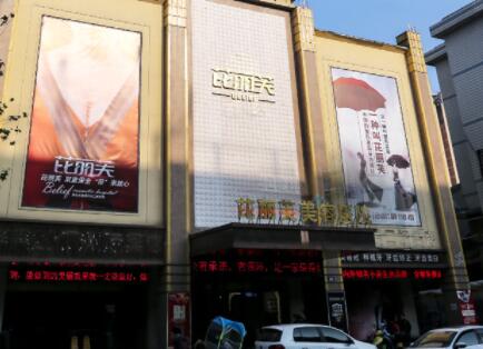 金華芘麗芙整形外科