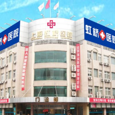 上海虹橋醫(yī)院整形科