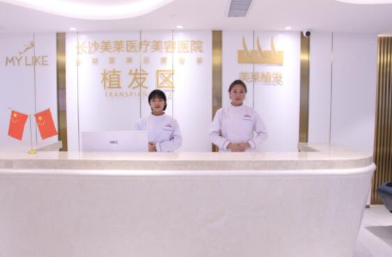 長(zhǎng)沙美萊醫(yī)療美容院
