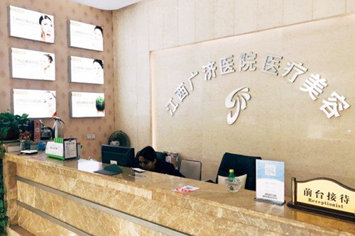 南昌廣濟(jì)醫(yī)療美容門診部