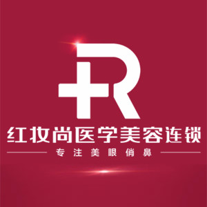 海口紅妝尚醫(yī)療美容醫(yī)院